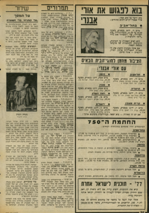 העולם הזה - גליון 2062 - 9 במרץ 1977 - עמוד 30 | בוא ופגוש אח אוו׳ כוא לדבר על כוס קפה : אורי אכגרי יקיים חוגים פתוחים : נ תל־ אב־נ הוא ישים לשאלות על הכוונות, הרעיונות והתוכניות של סיעתנו ככנסת הכאה. אם אתה