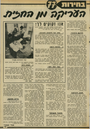 העולם הזה - גליון 2062 - 9 במרץ 1977 - עמוד 31 | רו,ט-- <734.11מ#ד׳ד,מ ///מוי 3מ אני חייב לציבור, לפחו ת, דו״ח־ביניים על ה מאמצים ל ה קי ם חזית״שלום. השמועות, הלחי שות והידיעות הכוז״ בות על נושא זה תכפו בי מי