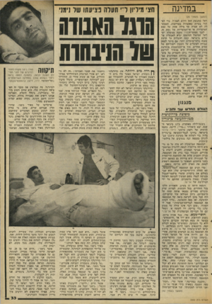 העולם הזה - גליון 2062 - 9 במרץ 1977 - עמוד 33 | במדינה (המשך מעמוד )25 ראל שהנשק הזה דרוש לצה״ל, כדי לפן תור בעיות טאקטיות מסויימות. הממשלה לא אמרה אף מילה אחת על עצם המוסריות או אי־המוסריות של נשק זה. לגבי