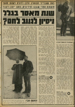 העולם הזה - גליון 2062 - 9 במרץ 1977 - עמוד 34 | נוות שעבו״נ הצווארון הונו נידונים דשנות מאסר מועטות אחו שגנבו בדיוני ם, האם ״ תנו רקבו שו ת 1 0 * 111 שופ ט חיים שטיינברג ד זר ה דין שד השופט המחוזי, חיים ״׳