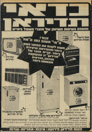 העולם הזה - גליון 2062 - 9 במרץ 1977 - עמוד 35 | החל מ• תנ 1ר בי ש 1ל ל !אפיה־תדיראן 199ל״י לחודש החל מ 275ל״י לחודש טלזיזיה תדיראן תדיראן המזגן החטכן החל מ• 3 8 0ל״ לחודש החל מ 2 2 0ל ״י החל נו- לחודש 325ל״׳