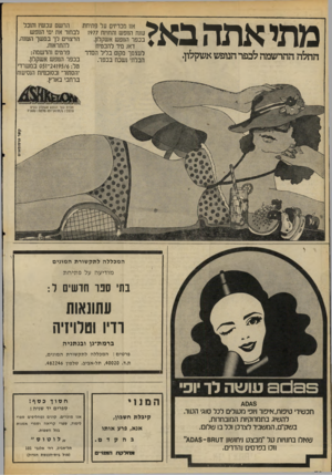 העולם הזה - גליון 2062 - 9 במרץ 1977 - עמוד 38 | מתו אתהבא? החלה ההרשמה לכפר הנופש אשקלון. הרשם עכשיו ותוכל אנו מכריזים על פתיחת לבחור את ימי הנופש עונת הנזפש והחניות 1977 הרצויים לך במשך העונה. בכפר הנופש