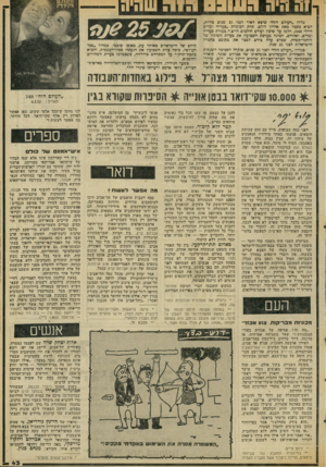 העולם הזה - גליון 2062 - 9 במרץ 1977 - עמוד 43 | נימדוד אשר משוחו־ו מצה״ ד ^ נירוג באיחוות־העבודה ^ 10.000 שקי ־דואר בבטן אונייה לפני כמד. שבועות, מייד עם תום שביתת הימאים, פגשתי באחד ׳מידידיו הנאמנים של