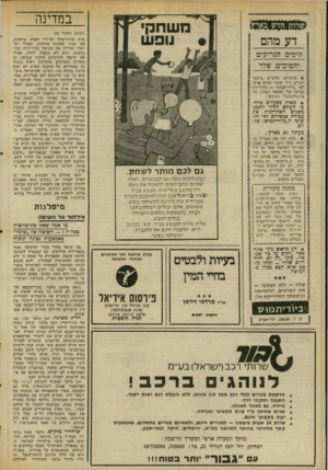העולם הזה - גליון 2062 - 9 במרץ 1977 - עמוד 44 | במדינה !; הימים הגרועים :: ::׳ והטובים, שלר ׳ ן !; 4מחקרים מדעיים ברחבי ;י : 1העולם גילו שגוף האדם. פועל ;5 לפי ״!ביוריתמוס״ — מחזוריות >! ;; קבועה של הכושר