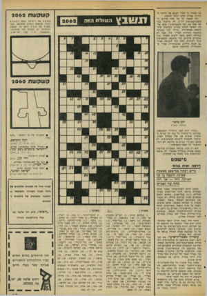 העולם הזה - גליון 2062 - 9 במרץ 1977 - עמוד 45 | ובו הצהיר כי יחזיר לצבא את חודשי השירות במידה •שלא ייבחר לכנסת. ״לא לחצתי על אף אחד לחתום על טופס־הצטרפות לד״ש. לא שילמתי בעד אף אחד את דמי ההצטרפות,״ טוען