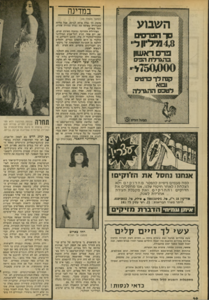העולם הזה - גליון 2062 - 9 במרץ 1977 - עמוד 46 | במדינה (המשך מעמוד )45 סימון, וזו נטלה אותה לביתה. אצל עליזד, התגוררה באותה עת נערה צעירה אחרת, רחל צארום. האידיליה ההדוקה נמשכה כארבע שנים. ואז, יום אחד, הגיע