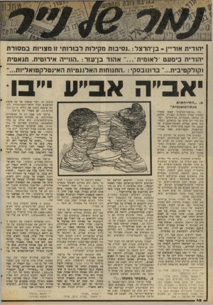 העולם הזה - גליון 2062 - 9 במרץ 1977 - עמוד 48 | יהודית אוו־יץ ־ בן־הרצל.. :נסיבות מקיל 1ת לב 1ר 1תי ז 1מצ 1י 1ת במסורת יהודית בימעט ׳לאומית אהוד בן־עזר :״הוויית אירוטית. תנאסית וקולקטיבית ברונובסקי..