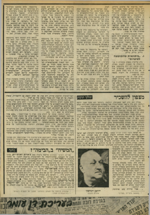 העולם הזה - גליון 2062 - 9 במרץ 1977 - עמוד 49 | וכמו בדו־שיח של אילמים עיוורים, זורק בן־עזר לקורא, שאבד יסבך הסופרים ובליל המילים, והתוהה לחומו מי המבוקר — שטיפטר, עגנון, קורצווייל או ברונובסקי — את הפיתרון