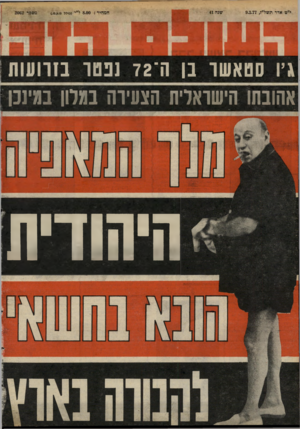 העולם הזה - גליון 2062 - 9 במרץ 1977