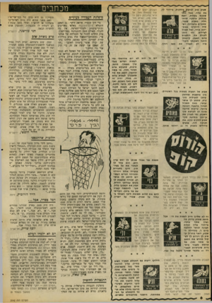 העולם הזה - גליון 2062 - 9 במרץ 1977 - עמוד 6 | טבוע טוב לביצוע עיסקות! .ייחוד לן, בת טלה. אבל??ף טגכנט בקלות, יוצא בקלות. עיסקה שהתחלת בשבוע שעבר, זטתיים בהצלחה. השתדל להתרכז באובייקט אחד, ואל תפזול לצדדים.