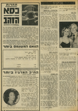 העולם הזה - גליון 2062 - 9 במרץ 1977 - עמוד 9 | מכתבים חברתי שנועד לשרת את העם — ולא להיפך. ההיסטוריה מלאה בסיפוריהן של אומות שכשלו באי־הבנת הרעיון. יופי גילן, ירושלים די ר י פי א נדמה לי שנפלתם בפח. תמונת