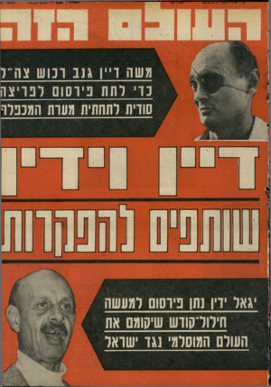 העולם הזה - גליון 2063 - 16 במרץ 1977