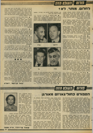 העולם הזה - גליון 2063 - 16 במרץ 1977 - עמוד 11 | ל חלו ם, מותר, לא?- בטוחני שרבים מאזרחי ישראל״ מתנועת העבודה ומחוצה לה, שקיבלו בברכה את בחירת רביו לראשות העבודה, היו שמחים אילו עלה בידיו להרכיב, אחרי