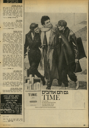 העולם הזה - גליון 2063 - 16 במרץ 1977 - עמוד 12 | מכתבים על גורות ום יפרות רצינו לומר משיהו על דן עומר. נדמה שיש לנו כאן בור חסר חן. רשימתו על סיפרה של עמליה כהנא־כרמון מצוצה מאצבע לחה ודביקה. ייש,׳בו, במר
