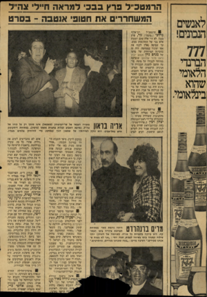 העולם הזה - גליון 2063 - 16 במרץ 1977 - עמוד 14 | הרמ טכ״ל פר ץבב כי למראהח״ד צה״ ר לאנשים הנבונים! 777 הברנדי הלאומי שהוא בינלאומי. ה מ שחררי םאת חטובי אנ טבה ־ בסרט רב־אלוף 1הרמטכ״ל מרדכי (״מוטה״) גור, פרץ