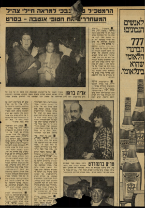 העולם הזה - גליון 2063 - 16 במרץ 1977 - עמוד 16 | לאנשים הנכונים! 777 הברנדי הלאומי שהוא בינלאומי. המשחררייסח חטובי אנ טבה -בסרט רב־אלוף הרמטכ״ל מרדכי (״מוטה״) גור, פרץ בבכי. לא היו אלד. סתם דמעות אלא בכי של