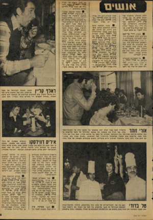 העולם הזה - גליון 2063 - 16 במרץ 1977 - עמוד 17 | א 111ו * ם לחלק חתימות. ברקוגיץ ופרי הגיאו אייתם את שני שחקני ׳הקבוצה הבלגית, מריאן ד כדג דיל, שהתלהבו מאד מהחתיכות הישראליות. אמר ביג דיל :״רק בשביל לבלות כמו