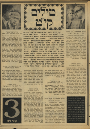 העולם הזה - גליון 2063 - 16 במרץ 1977 - עמוד 19 | פירוש הפירמיד״ה (ר׳ פרשננו המדיני יודע הדבר) הגכוה : ״ויתרונו לב רא ש-ממ שלת״ — ובצדק. ולמה היא גבולות בני-הגנה״ כהגדרתנו .״ויאמר ה נשיא״ — לרא שונה בהגדרתנו.
