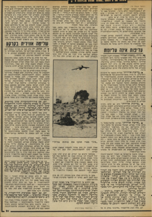 העולם הזה - גליון 2063 - 16 במרץ 1977 - עמוד 23 | (המשך מעמוד )19 הזיהוי הבסיסי, המהותי וההשוואתי ל״עוצמת־הים״, לא ל״עוצמת־היבשה״ הולם ביותר: וקודם־כל מפני ש־מטוסים, בדומה לאוניות — ואף יותר מאוביות — אינם