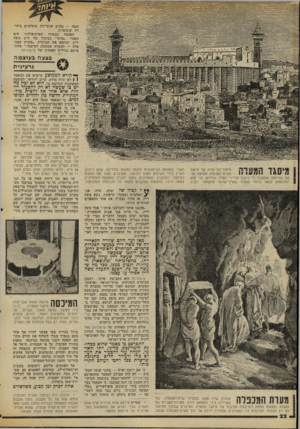 העולם הזה - גליון 2063 - 16 במרץ 1977 - עמוד 24 | שטח — בקרב אנשי־דת מוסלמים ביהודה ובשומרון. הפצצה במסווה הארכיאולוגי היא מאמר ,״מדעי״ כביכול של ח״כ משה דיין, הנושא את הכותרת ״מערת המכפלה — המערה שמתחת