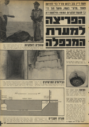 העולם הזה - גליון 2063 - 16 במרץ 1977 - עמוד 25 | משה דיין גנב רכוש צה״ל כדי לפרסם ,וחשף תוך כדי כך מעשה־חפקווח המזמין מילחמזדזת ל מ ער ת ההנעלה שותפים להפקדות משה דיין, בעת שכיהן כרמטכ״ל ידין, בסיור