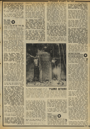 העולם הזה - גליון 2063 - 16 במרץ 1977 - עמוד 26 | הפריצה למערתהמכפלה (המשך מעמוד )23 מרעישה. שכן, זהו הדו ״ח המדוייק הראשון כהיסטוריה שד החדר המכונה, חדר המצבות׳ הנמצא מתחת לפתח הצר שכריצפת מיס־גד המערה. בעבר