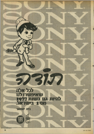 העולם הזה - גליון 2063 - 16 במרץ 1977 - עמוד 3 | לבל אל ה וטאיפנטר ! ל11 לניינ תוםבוטות 1 9 7 7 מסי ! ביוטראל. בי ת יוניפאר נוסיםממיק /ופאי טיו א! ה עו ל ם הז ה