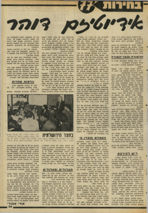 העולם הזה - גליון 2063 - 16 במרץ 1977 - עמוד 37 | בחירות 771 חבר״הכנסת ישראל קרגמן, יו״ר ועדת- הכספים טען בליל-השבת האחרון ברדיו כי הכנסת השמינית היתה גרועה מכל קודמותיה. אפשר לערער על מומחיותו של קרגמן