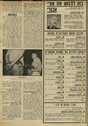 העולם הזה - גליון 2063 - 16 במרץ 1977 - עמוד 38 | בוא ופגו ש את אור (המשך מעמוד )33 ובזים השוחרים לטדך, כך מושכת התפרקותו שד מימסד את רודפי־הקאריירה שנותרו מחוץ למעגל חלוקת־השדל של המישטר הקיים. כוא לדבר על