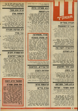 העולם הזה - גליון 2063 - 16 במרץ 1977 - עמוד 4 | ואיש־הכספים של האירגון, הידוע בקשריו ההדוקים עם השילטון הסעודי. רעממרכזח רו ת תרםוסןע 13־ רץ לכנסת ת 11! 1ץ ין י חבלה סנ ל ״ ח מ פ די ח ־ ה פו ע צו ח חבלה