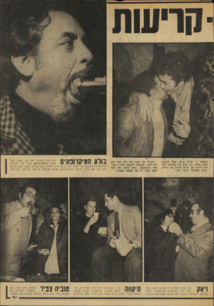 העולם הזה - גליון 2063 - 16 במרץ 1977 - עמוד 43 | ובעצמו — יהודה ברקן, שאת חתונתו צילם שילון. ומי שלא היה בחתונת יכול היה לחיות עם יהודה מחדש את חוויות ״היום המאושר ביותר בחיי.״ דאק ״עכשיו אני מבין סוף סוף למה