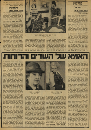 העולם הזה - גליון 2063 - 16 במרץ 1977 - עמוד 44 | קולנוע שבעבר השתתף בקשר הפסחא, כתב דיאלוגים לאקדח האלוהים, וגם הפעם היה אחראי על עיצוב הדיאלוגים. ישראל סינמטקים מאחרי־הקל(!•711* , חדשו ,,מ*ו*1ון וגרמ1 ..וד