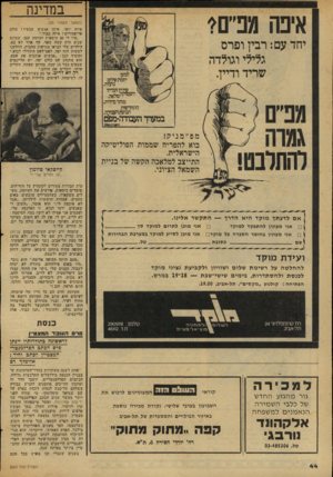 העולם הזה - גליון 2063 - 16 במרץ 1977 - עמוד 46 | במדינה אי פהמפ ״ ם? יחד עם: רבץ ופרס גלילי וגולדה שריד ודיין. £י ען יוזמתשלום נועזת. שיויון חברתו ותעסוקד^לאה. טוהר מידות. התחדשות תנועתהעבודה. (המשך מעמוד )35