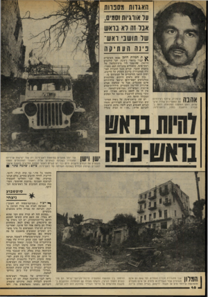 העולם הזה - גליון 2063 - 16 במרץ 1977 - עמוד 48 | האגדות מסב וו ת ער אורגיות וסמים, אנר זה רא נו א ש של תושבי וא ש־נינה העת יקה 11ן 1ן;י ך 1 !,ן הרמוניה, שיתוף ויצירתיות 11 ^ 1111 הם המאפיינים שדויד איש־שלום,