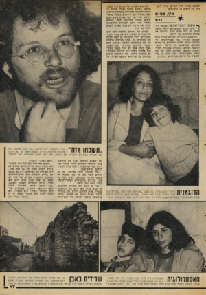 העולם הזה - גליון 2063 - 16 במרץ 1977 - עמוד 49 | לבושם אפשר היה לשייכם מייד לקבר צות של היפים או ביטניקים. מין; ס מי ם ודת ך* אשוני המתיישבים בשכונה העי תיקה הגיעו למקום לפני יותר מעשר שנים. הם גילו מקום