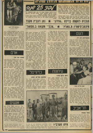 העולם הזה - גליון 2063 - 16 במרץ 1977 - עמוד 51 | ־!דר 1י 1חזו ־ז רו 1ויי 1תו ת -- גליון ״העולם הזה״ שיצא לאור לפני 25 שנים בדיור״ פירסם כתבת־תחקיר ראשונה בפידרה ״אור על פני אסיה״ ,הכתבה פיענחה לין ורא את