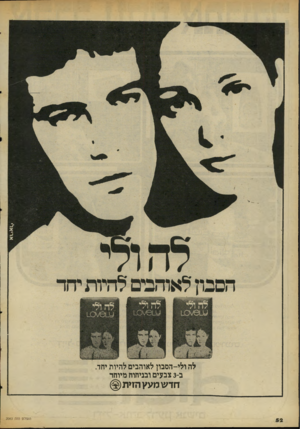 העולם הזה - גליון 2063 - 16 במרץ 1977 - עמוד 54 | לה ולי-הסבון לאוהבים להיות יחד. ב 3-צבעים ובניחוח מיוחד חדש מעץ הזית