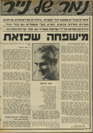 העולם הזה - גליון 2063 - 16 במרץ 1977 - עמוד 56 | סופרים אנגליים ממוצא יהודי טוענים :״היהודים הם ראוותנים. טורפנים. חמדנים. חמדנים. צבועים. גזענים. ב:עלי מנטאליות ו.טו וכולי ו בולי... (היהדות) נשלטת על־ידי