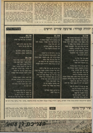 העולם הזה - גליון 2063 - 16 במרץ 1977 - עמוד 57 | עצמית אצל סופרים יהודיים אחדים — לא הייתי מכנה זאת אנטישמיות, שכן זהו דבר שונה לגמרי. אף כי אילו כתכה אותם לא יהודיה כמוני, היו כלי ספל, מכנים זאת כאותו כינוי