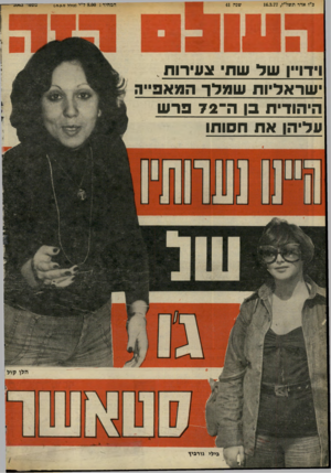 העולם הזה - גליון 2063 - 16 במרץ 1977