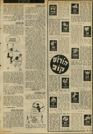 העולם הזה - גליון 2063 - 16 במרץ 1977 - עמוד 6 | התנהג בחביבות לחבר לעבודה, אחרת הוא יגרום לסילוקן ממקום העבודה. התחנף אליו ! שבוע לא״נור־מאלי לבילויים וטיולים בחיק הטבע. השבוע לא כדאי לתת את הדעת לבעיות