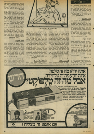העולם הזה - גליון 2063 - 16 במרץ 1977 - עמוד 9 | מכתבים אבנרי בכנסת השישית והשביעית — השבועון יצא יתמיד מפסיד. אנו אולי נרוויח חבר-כנסת מצויץ׳ אבל נפסיד עיתון טוב ולוחם חשוב. האם תוכלו, הפעם׳ לנחל את מאבקיכם