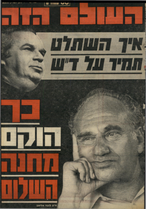 העולם הזה - גליון 2064 - 23 במרץ 1977