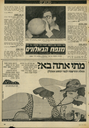 העולם הזה - גליון 2064 - 23 במרץ 1977 - עמוד 11 | מכחכים לברך. אני פירסמתי מדי־פעם דעות על נושאי דת ואמונה, והעולם הזה היה העי תון היחידי שפירסם את דברי בצורה מכובדת, למרות שדיעותי׳ו בנושא זה ידו עות היטב. כ.