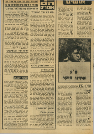 העולם הזה - גליון 2064 - 23 במרץ 1977 - עמוד 17 | די־הננסת קמו לרקוד בתום המסיבה. ואילו האמת וזיתה שהיחידים שרקדו היו גיל ׳ו אלוני. 8ח״ב יחיאל לקט הוא הח׳׳ב שכיהן בתפקידו פרק- זמן קצר יותר מכל ח״ב אחר בכנסת