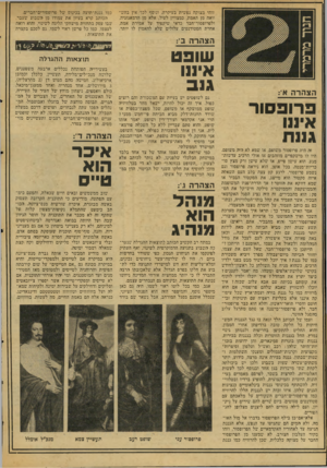 העולם הזה - גליון 2064 - 23 במרץ 1977 - עמוד 18 | זוהי מצוקה נפשית בעיקרה. ונוסף לכך אין בהש וואה מן האמת, כמצויין לעיל, אלא מן הדמאגוגיה, ולפרופסור־חבר כדאי שיקפיד על אמירת אמת, אחרת הסטודנטים עלולים שלא