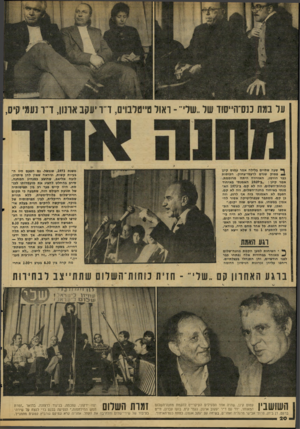 העולם הזה - גליון 2064 - 23 במרץ 1977 - עמוד 20 | על במת ננס־הייסוד של..שלי״ ־ ראול טייטלבוים, ר־ו יעקב אתון, ד ו נעמי קיס, ^ שעה שתיים בלילה אמר עמוס קינן פסוק שגרם לרעמי־צחוק. הבוטות כבר הורמו, האווירה היתה