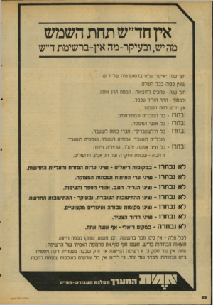העולם הזה - גליון 2064 - 23 במרץ 1977 - עמוד 22 | אין חד״ש תחת השמש מה יש, ובעיקר־מה אין־ברשימת ד״ש חצי שנה ״איימו־ עלינו בדמוקרטיה של ד־ש. שאין כמוה בכל העולם. חצי שנה -מחכים לתוצאות ־ המתח הרג אותנו. ולבסוף