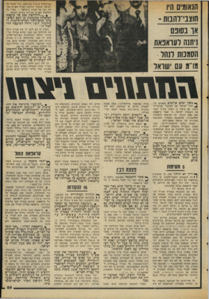 העולם הזה - גליון 2064 - 23 במרץ 1977 - עמוד 25 | במישלחת ערבית משותפת, כדי להקל על ישראל. איזכור החלטת עצדת האו״ם מה ווה רמז ישל הכרה בישראל — שהרי כל החלטות האו״ם מכירות בקיום ישראל. הנאומים היו חוצב״רהבות ־
