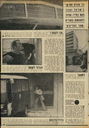 העולם הזה - גליון 2064 - 23 במרץ 1977 - עמוד 27 | נר אזוח חמישי נ יש ו אד נעצ ו בעם בחי״- 1ועידית־להתנסות נחו!״ת ״שער הצדיקים״ ,תנו לצאת!־ צועק אסיר היסטרי, שהוצא מחדרי ׳המעצריס בהיכל,המיש־פט בתל־אביב, אחרי